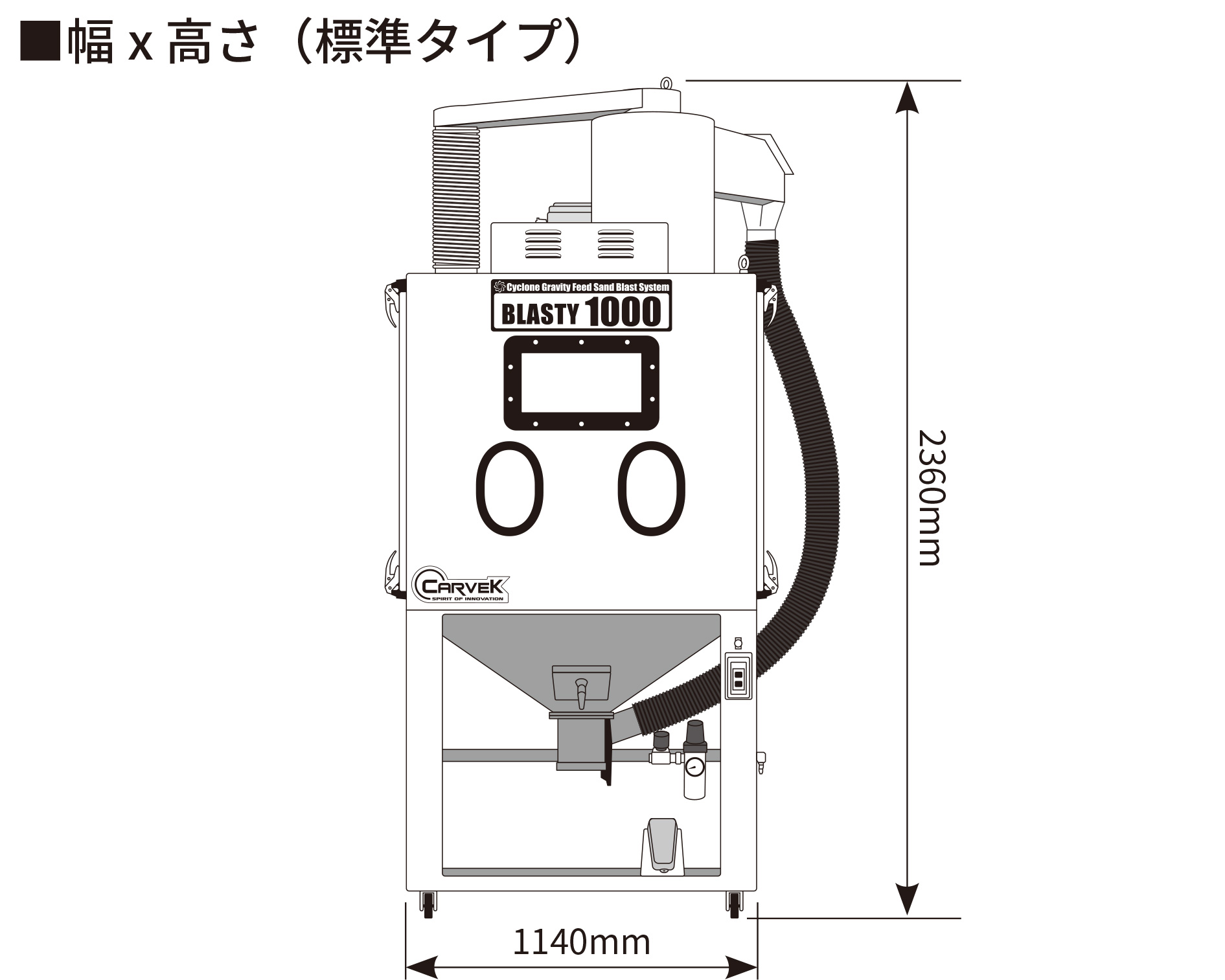 重力落下サイクロン式サンドブラスター「BLASTY1000」寸法図①