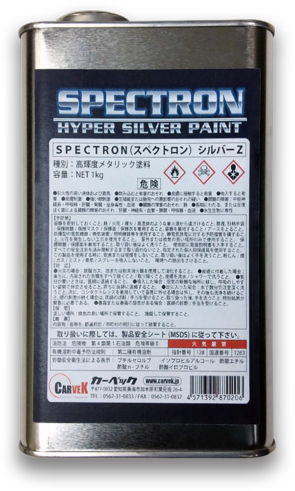 ハイパー塗料「SPECTRON」