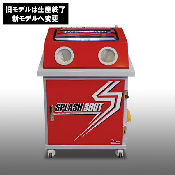 洗浄機シリーズ | 製品情報 | CARVEK